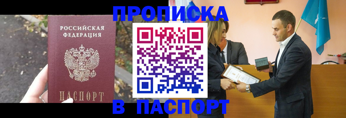 прописка ребенка в Волжске