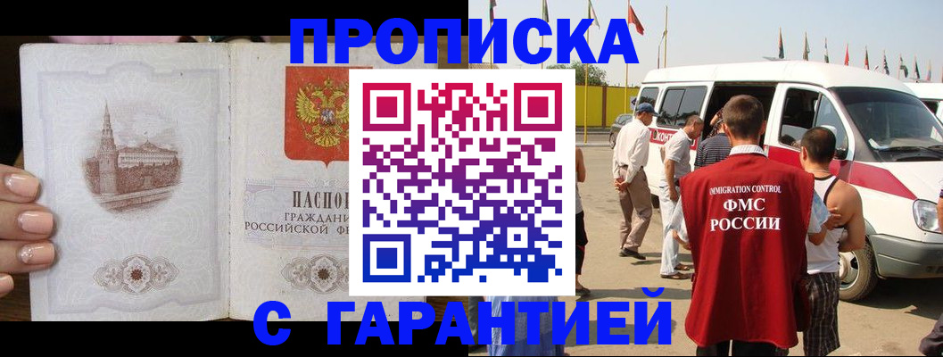 временная регистрация в Волжске