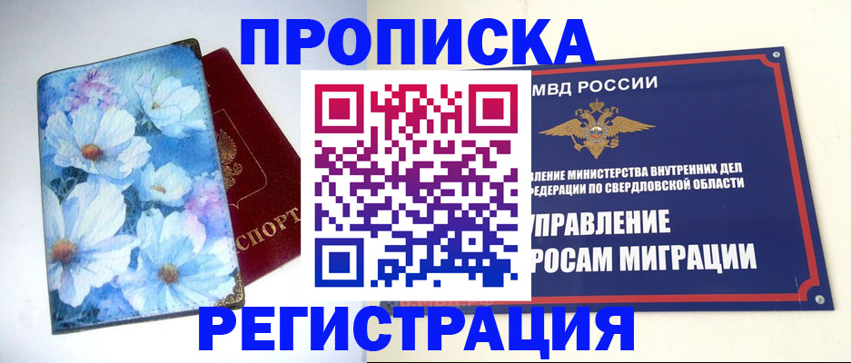 прописка в квартире в Волжске