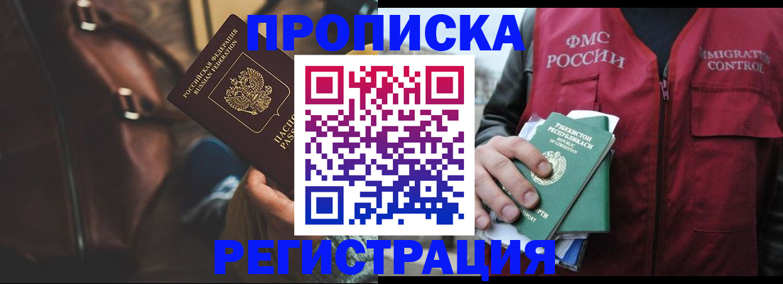 временная регистрация купить в Волжске