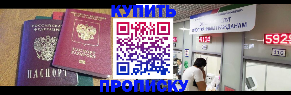 прописка в квартире в Волжске