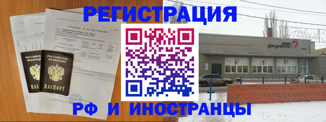 купить прописку в Волжске